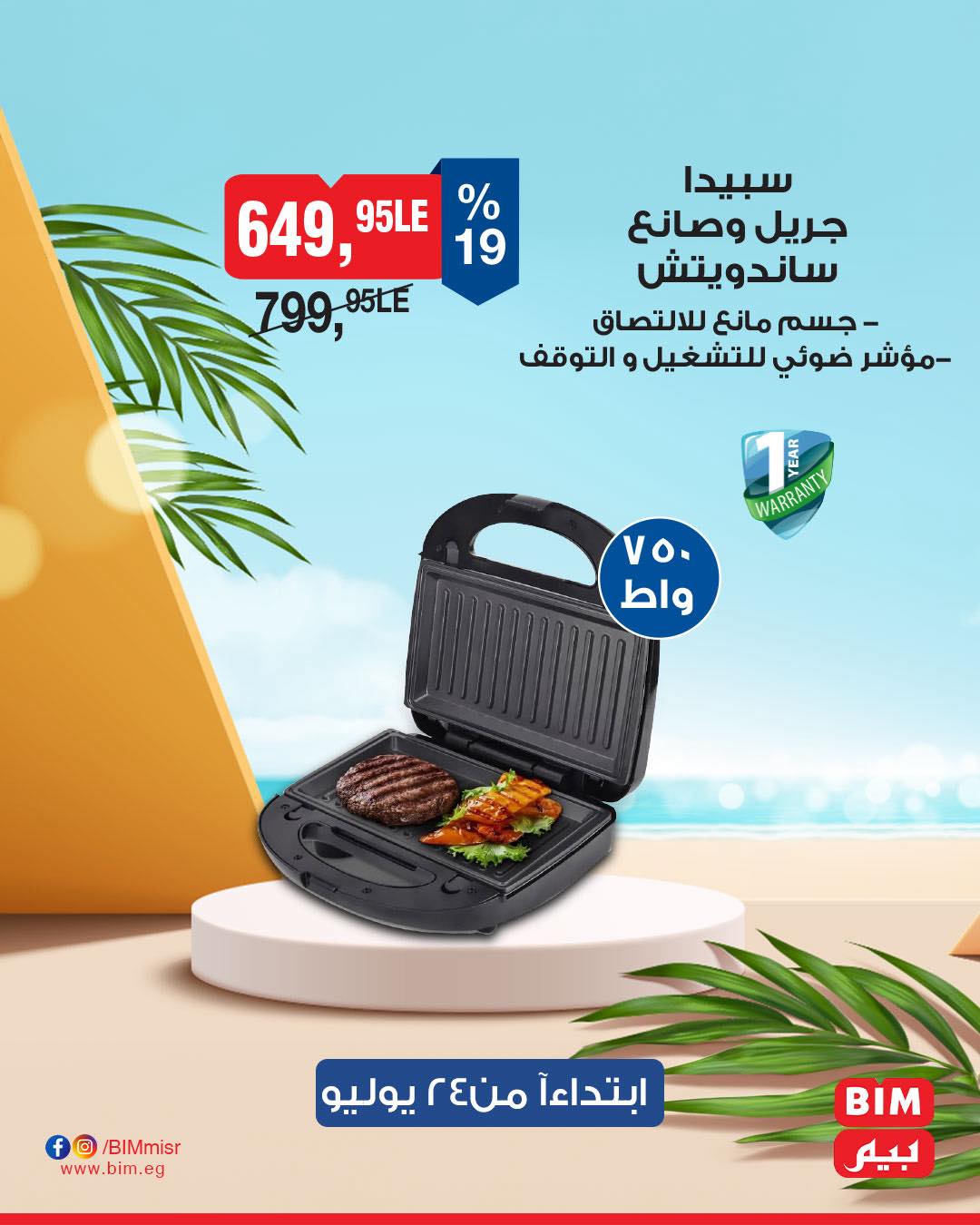 bim offers from 22jul to 3jun 2025 عروض بيم من 22 يوليو حتى 3 يونيو 2025 صفحة رقم 6